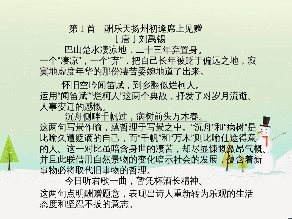 中考地理 第二部分 专题复习 高分保障 专题1 读图、析图、绘图、用图课件 (15)_第2页