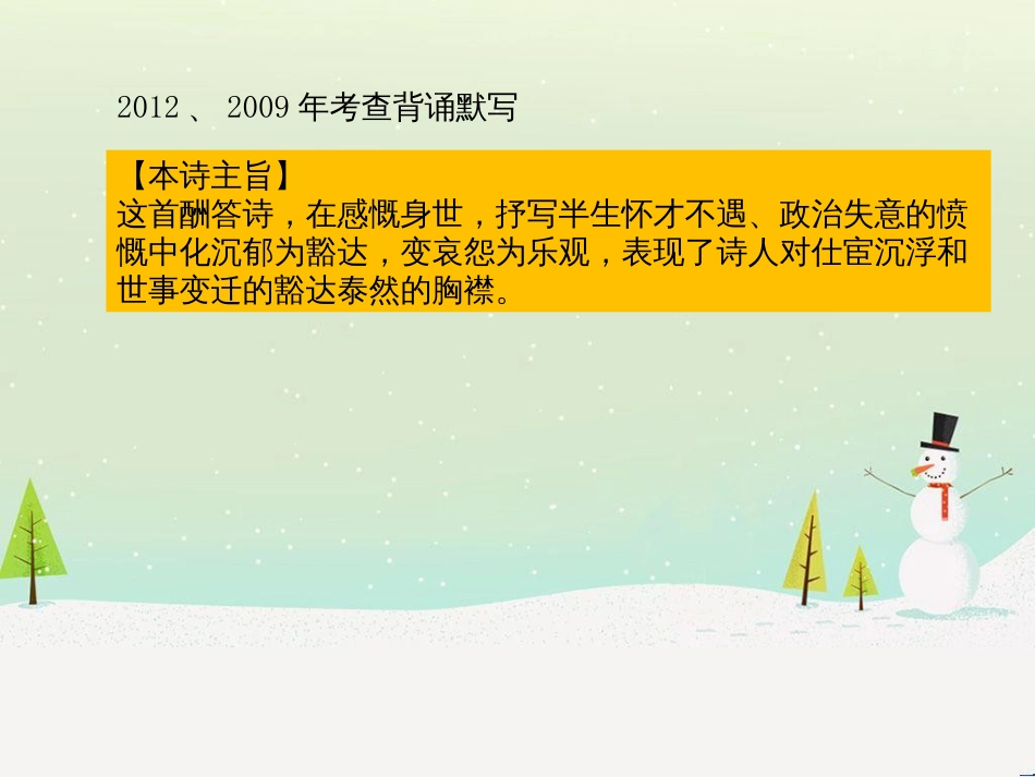 中考地理 第二部分 专题复习 高分保障 专题1 读图、析图、绘图、用图课件 (15)_第3页