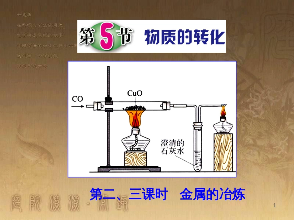 九年级科学上册 2.5 物质的转化（第2-3课时）课件 （新版）浙教版_第1页