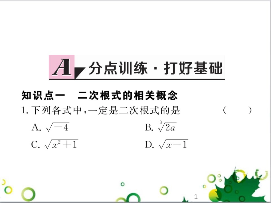 二年级数学上册 第2单元 100以内的加法和减法（退位减）课件 新人教版 (296)_第1页