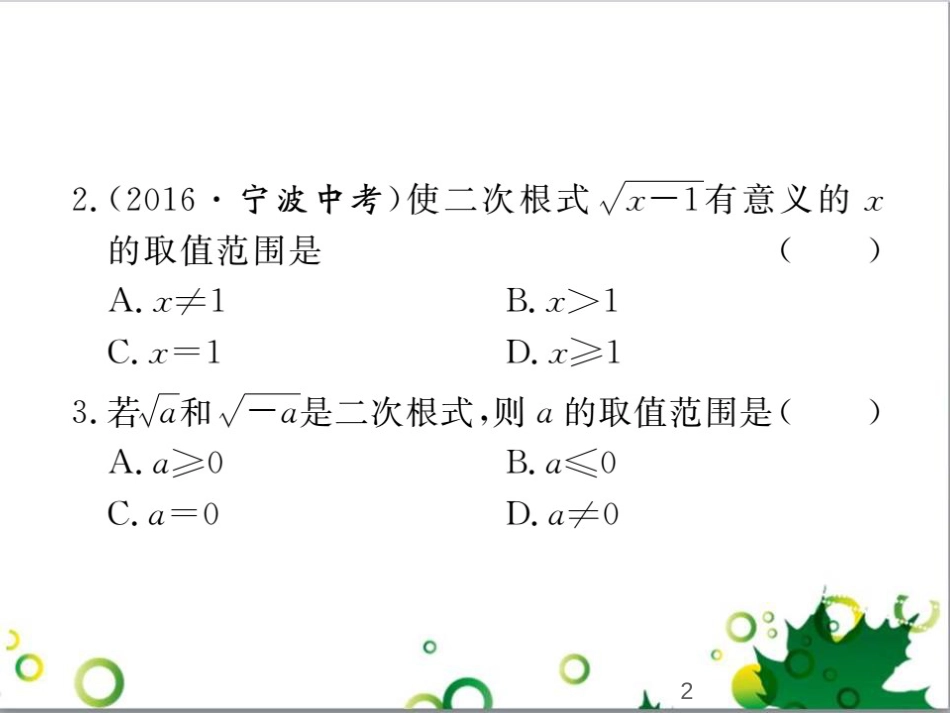 二年级数学上册 第2单元 100以内的加法和减法（退位减）课件 新人教版 (296)_第2页