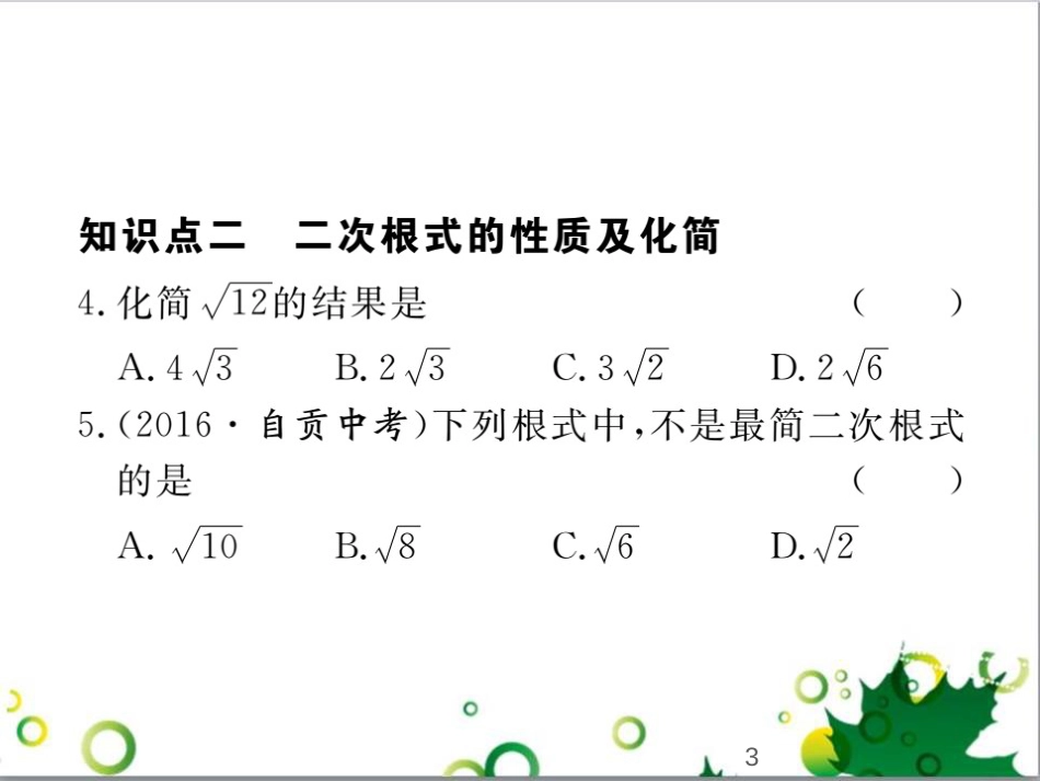 二年级数学上册 第2单元 100以内的加法和减法（退位减）课件 新人教版 (296)_第3页