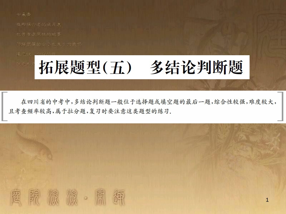 中考数学 拓展题型突破 拓展题型（一）规律与猜想课件 (47)_第1页