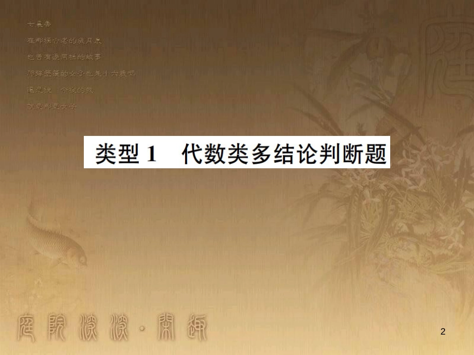 中考数学 拓展题型突破 拓展题型（一）规律与猜想课件 (47)_第2页