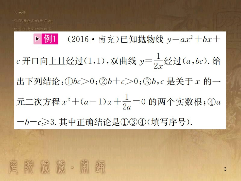 中考数学 拓展题型突破 拓展题型（一）规律与猜想课件 (47)_第3页