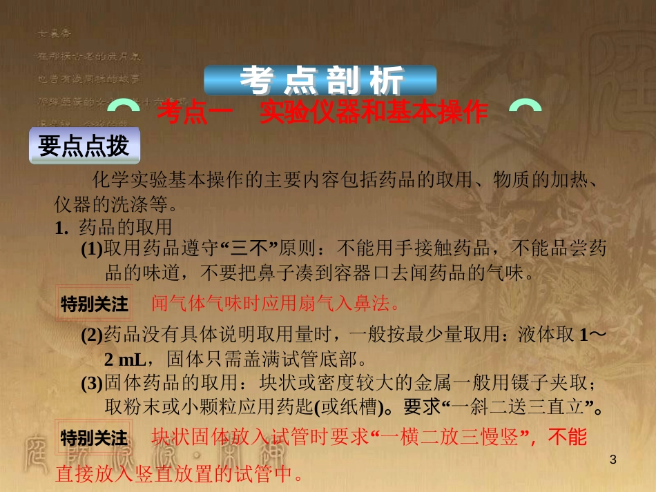 中考科学 电功、电功率复习课件 (45)_第3页