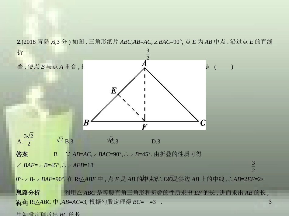 中考数学总复习 第六章 空间与图形 6.1 图形的轴对称、平移与旋转（试卷部分）优质课件_第3页