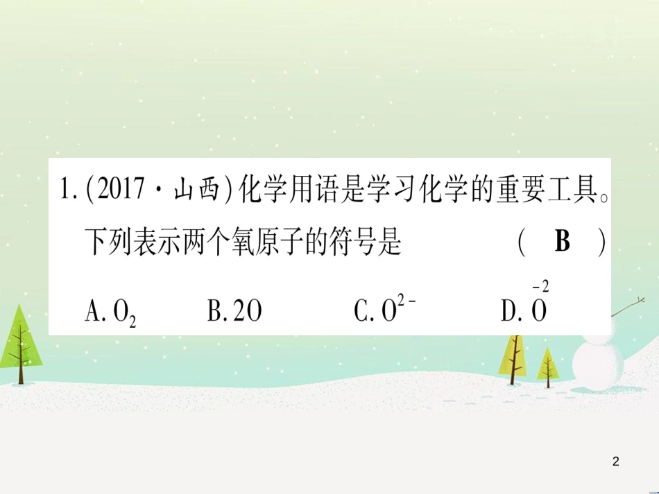 中考化学总复习 第1部分 教材系统复习 九上 第1单元 走进化学世界 第1课时 物质的变化和性质（精讲）课件 (66)_第2页