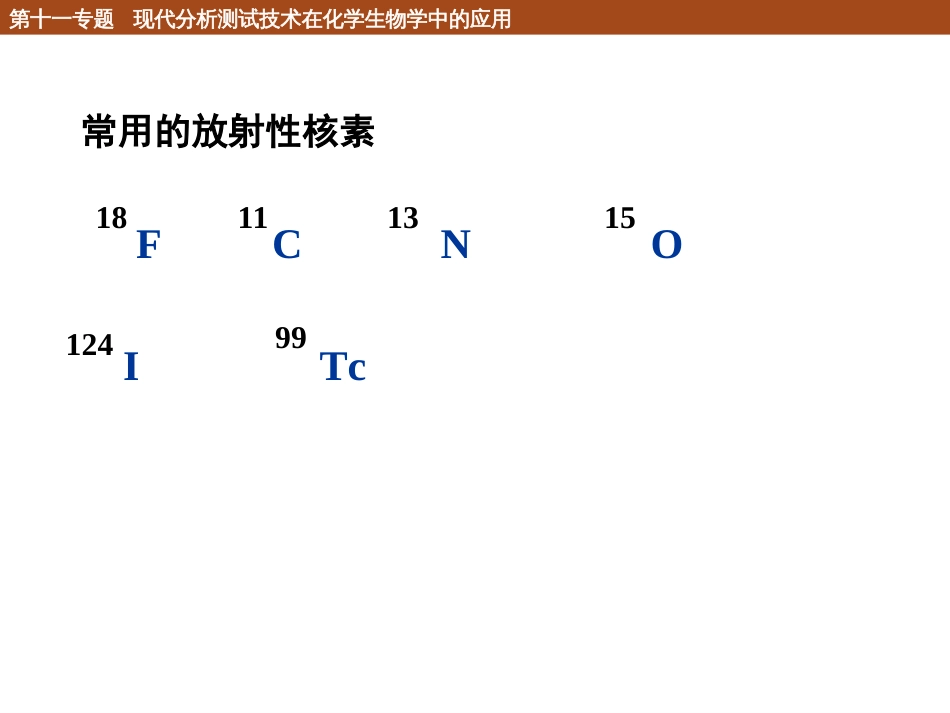 (140)--11.3.4核素分子成像_第2页