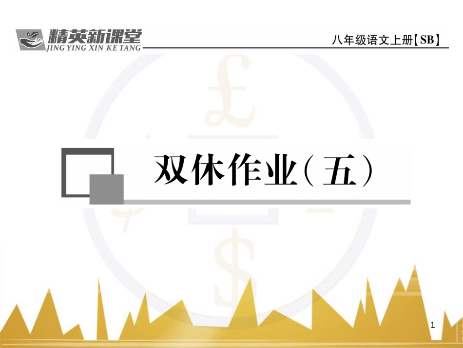 九年级英语上册 Module 11 Photos基础梳理课件 （新版）外研版 (1187)_第1页
