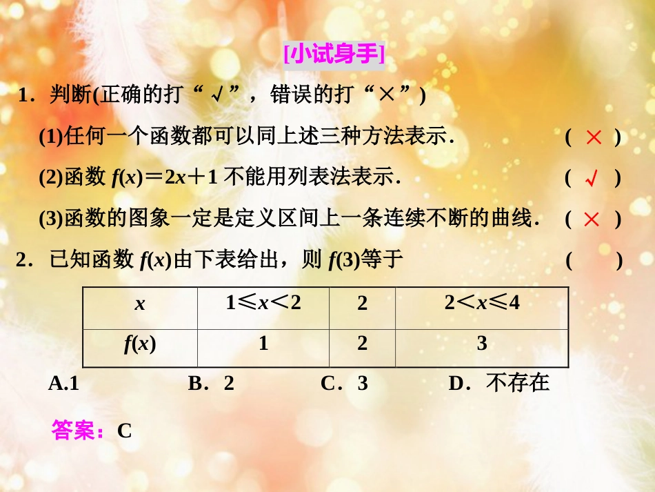 （浙江专版）高中数学 第一章 集合与函数概念 1.2 函数及其表示 1.2.2 第一课时 函数的表示法课件 新人教A版必修1_第3页