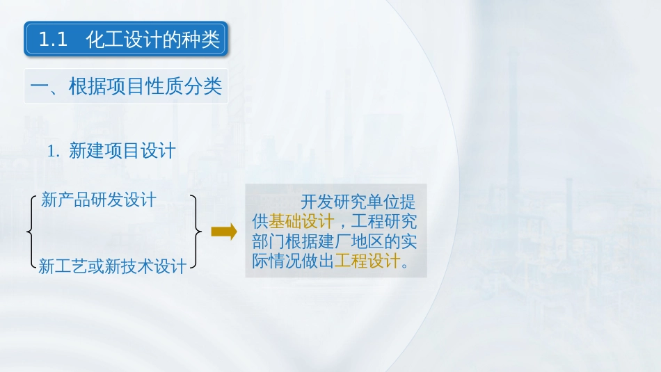 (142)--设计分类及设计程序l_第3页