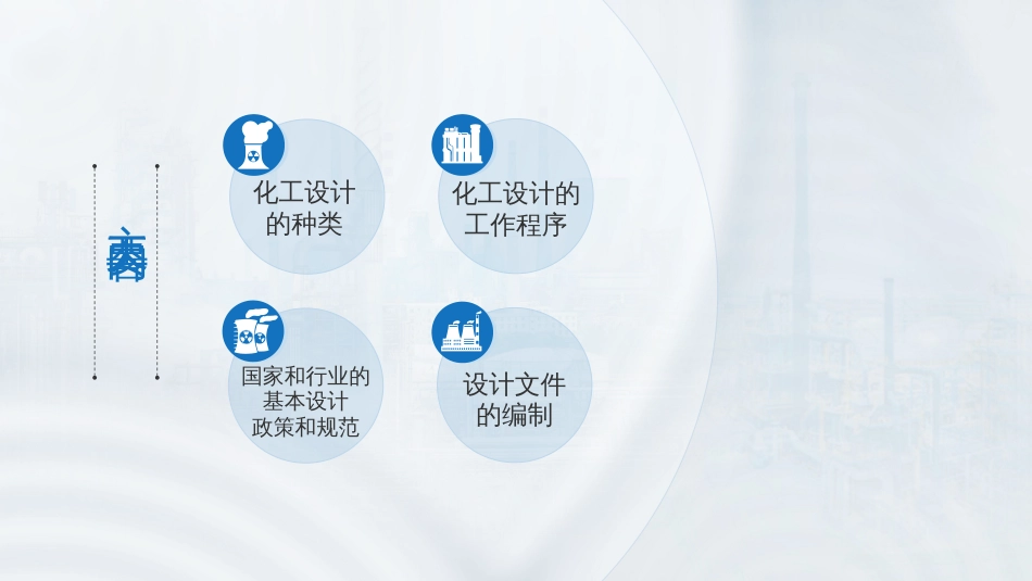 (143)--设计分类及设计程序l_第2页