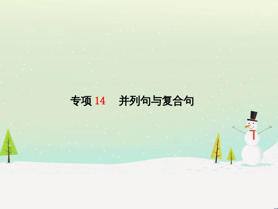 中考化学总复习 第二部分 专题复习 高分保障 专题二 课件 物质的转化与推断课件 新人教版 (27)_第2页