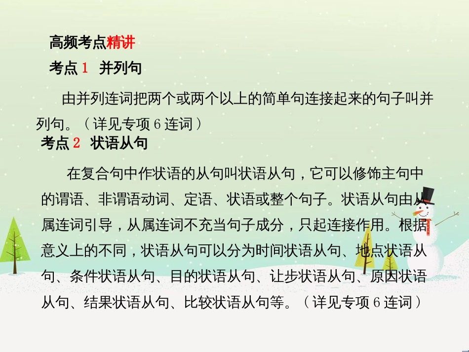 中考化学总复习 第二部分 专题复习 高分保障 专题二 课件 物质的转化与推断课件 新人教版 (27)_第3页