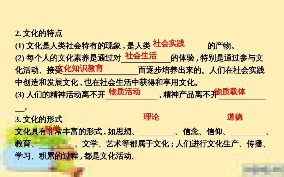 高考政治一轮复习 第一单元 文化与生活单元优化总结课件 新人教版必修3 (708)_第3页