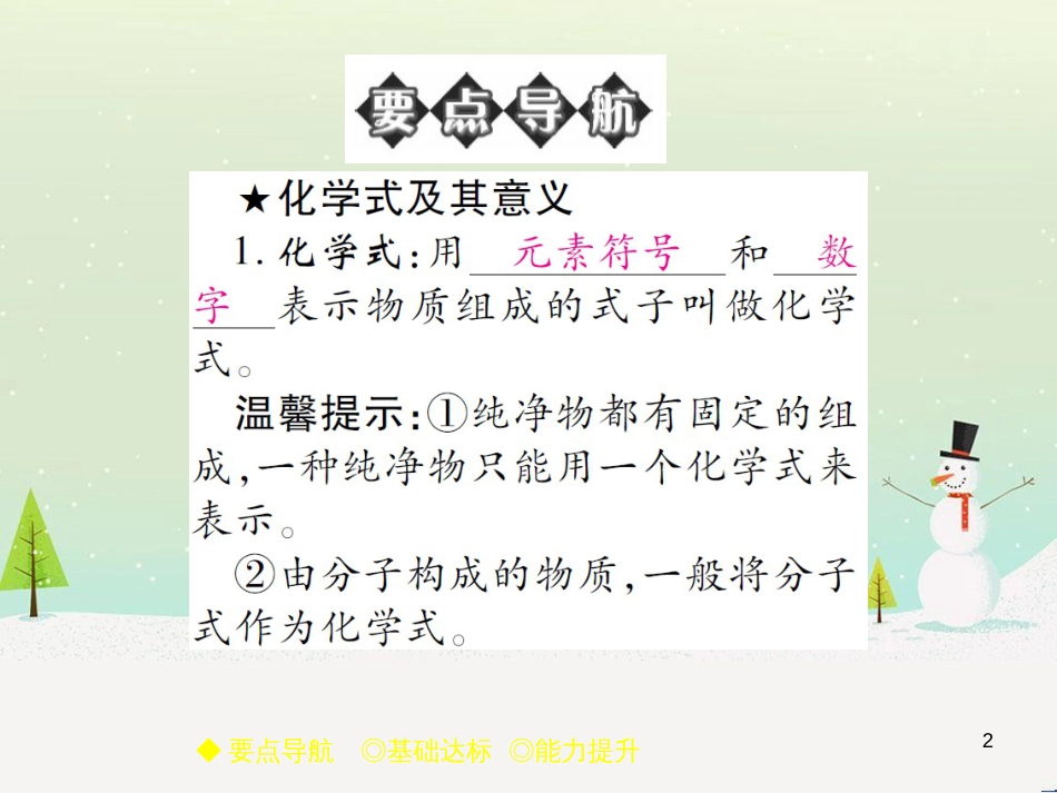 九年级化学上册 3.3 元素习题课件 （新版）新人教版 (612)_第2页