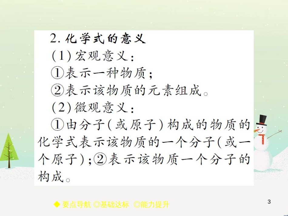 九年级化学上册 3.3 元素习题课件 （新版）新人教版 (612)_第3页