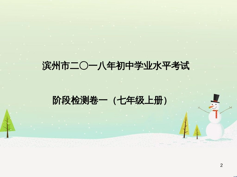 中考地理 第二部分 专题复习 高分保障 专题1 读图、析图、绘图、用图课件 (80)_第2页
