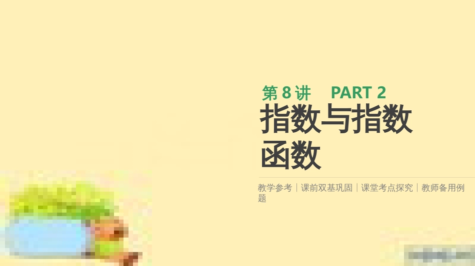 高考政治一轮复习 第一单元 文化与生活单元优化总结课件 新人教版必修3 (355)_第1页