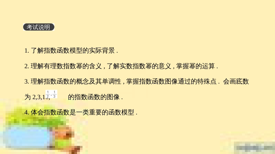 高考政治一轮复习 第一单元 文化与生活单元优化总结课件 新人教版必修3 (355)_第2页