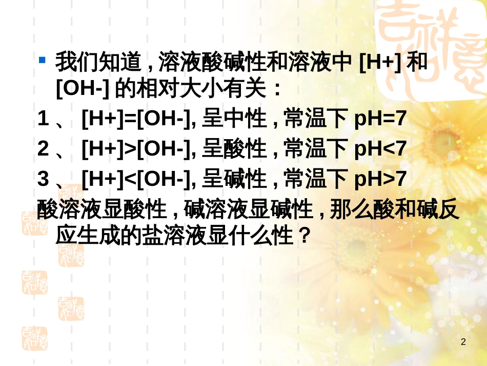 高中化学 第3章 物质在水溶液中的行为 3.2.2 盐类水解原理课件 鲁科版选修4_第2页