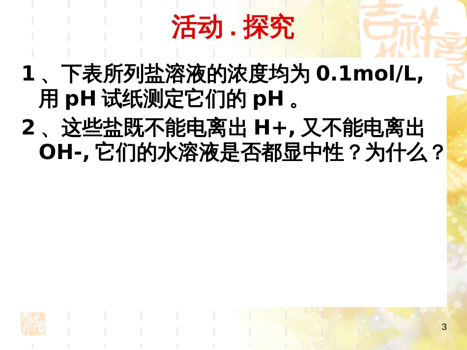 高中化学 第3章 物质在水溶液中的行为 3.2.2 盐类水解原理课件 鲁科版选修4_第3页