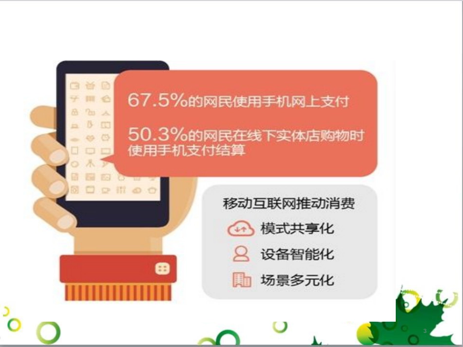 二年级数学上册 第2单元 100以内的加法和减法（退位减）课件 新人教版 (130)_第3页