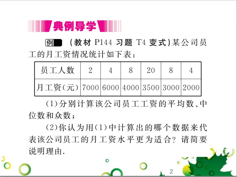 二年级数学上册 第2单元 100以内的加法和减法（退位减）课件 新人教版 (351)_第2页