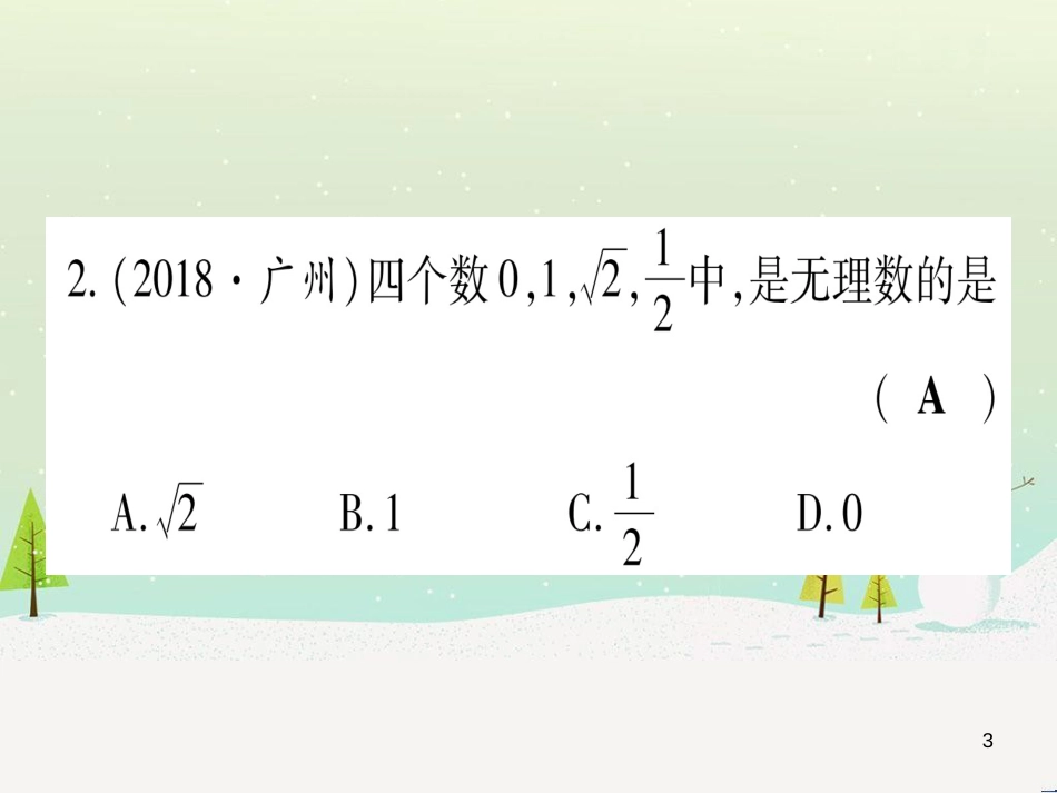 中考化学 第1单元 走进化学世界 第1课时 物质的变化和性质（提分精练）课件 (64)_第3页