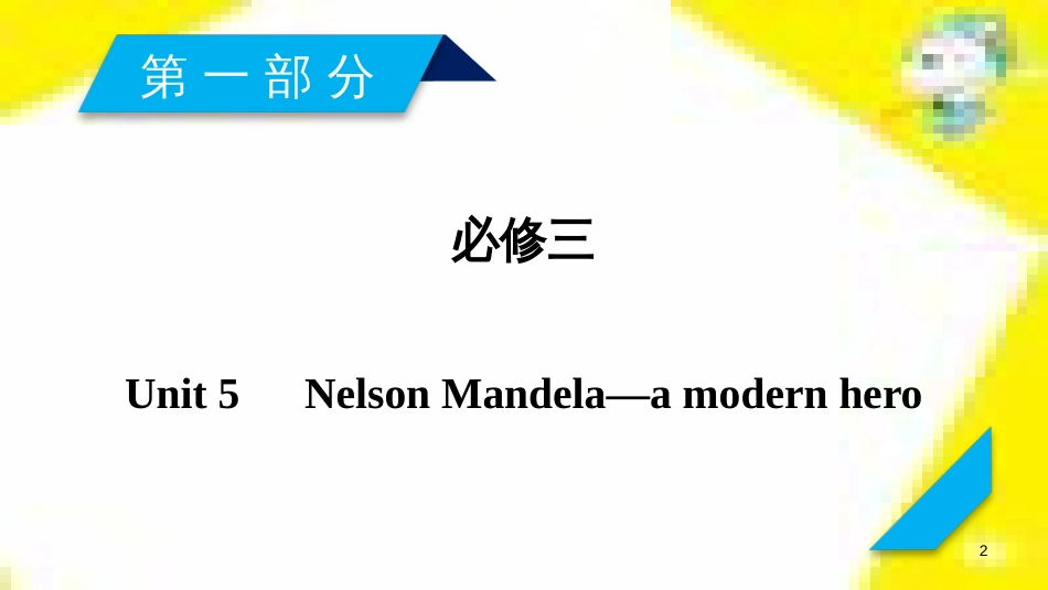 高考政治一轮总复习 第三部分 文化生活 第4单元 发展中国特色社会主义文化 第九课 建设社会主义文化强国限时规范特训课件 (1006)_第2页