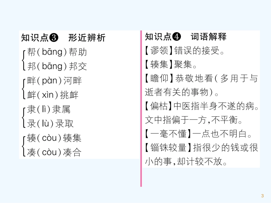（遵义专版）九年级语文下册 5 君子国课件 语文版_第3页