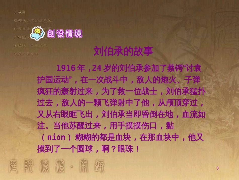 四年级语文上册 第八单元 军神课件2 鄂教版_第3页