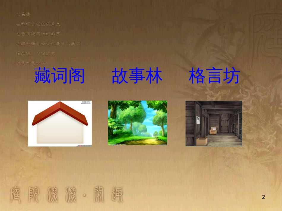 四年级语文上册 语文乐园（六）课件1 鄂教版_第2页