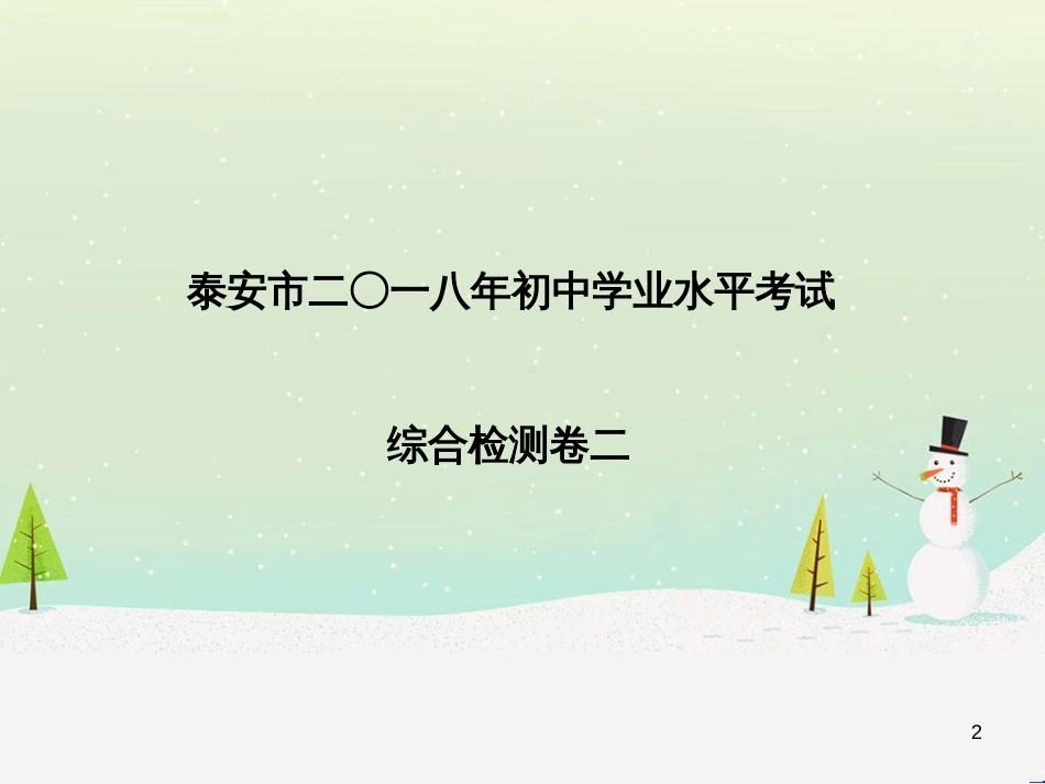 中考地理 第二部分 专题复习 高分保障 专题1 读图、析图、绘图、用图课件 (35)_第2页