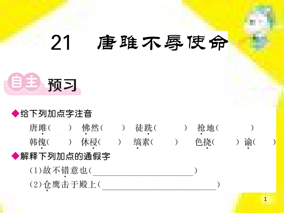 九年级语文上学期期中测试课件 新人教版 (46)_第1页