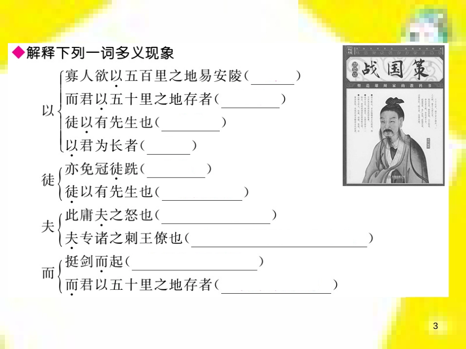 九年级语文上学期期中测试课件 新人教版 (46)_第3页