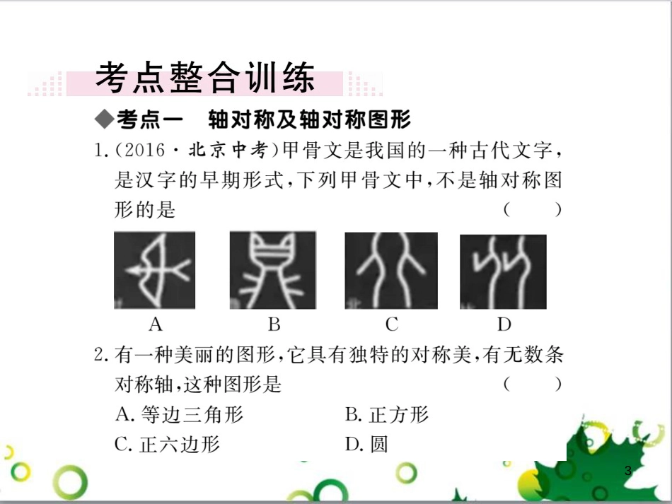 二年级数学上册 第2单元 100以内的加法和减法（退位减）课件 新人教版 (407)_第3页