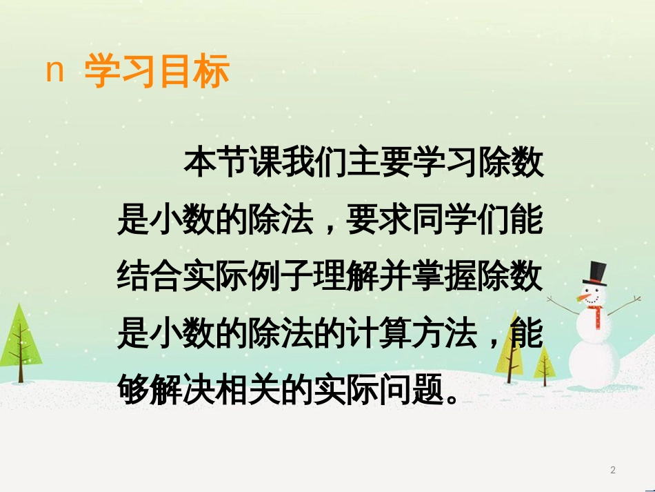 三年级数学上册 第八单元 分数的初步认识（第1课时）分数的初步认识课件1 西师大版 (472)_第2页