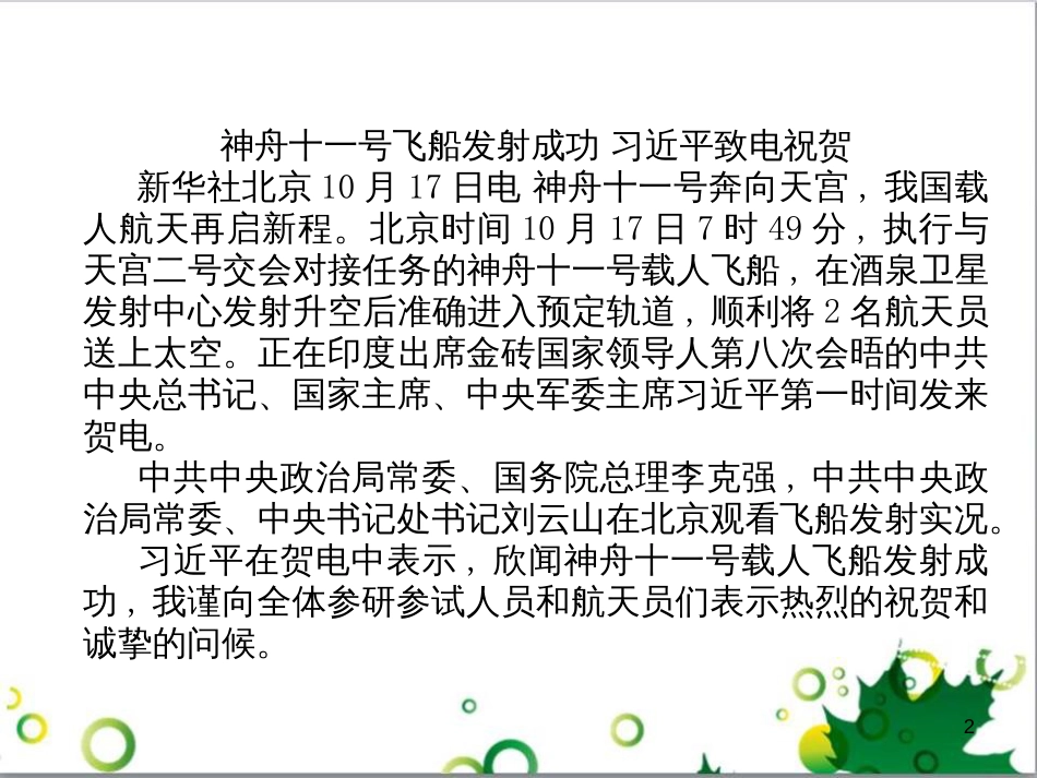 二年级数学上册 第2单元 100以内的加法和减法（退位减）课件 新人教版 (639)_第2页