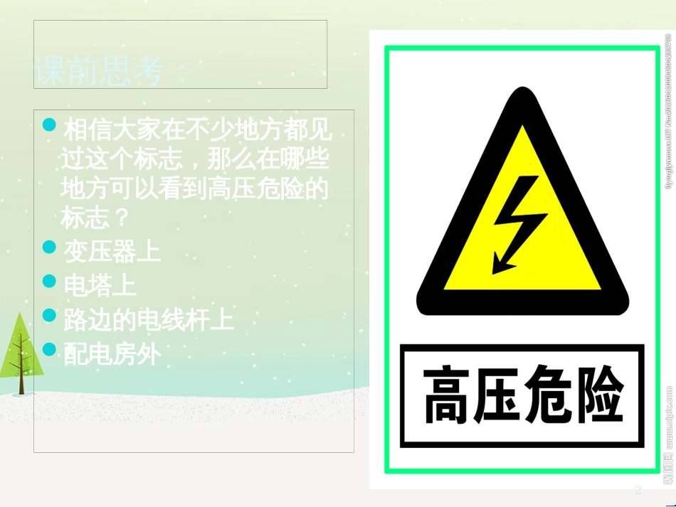 九年级化学上册 3.3 元素习题课件 （新版）新人教版 (560)_第2页