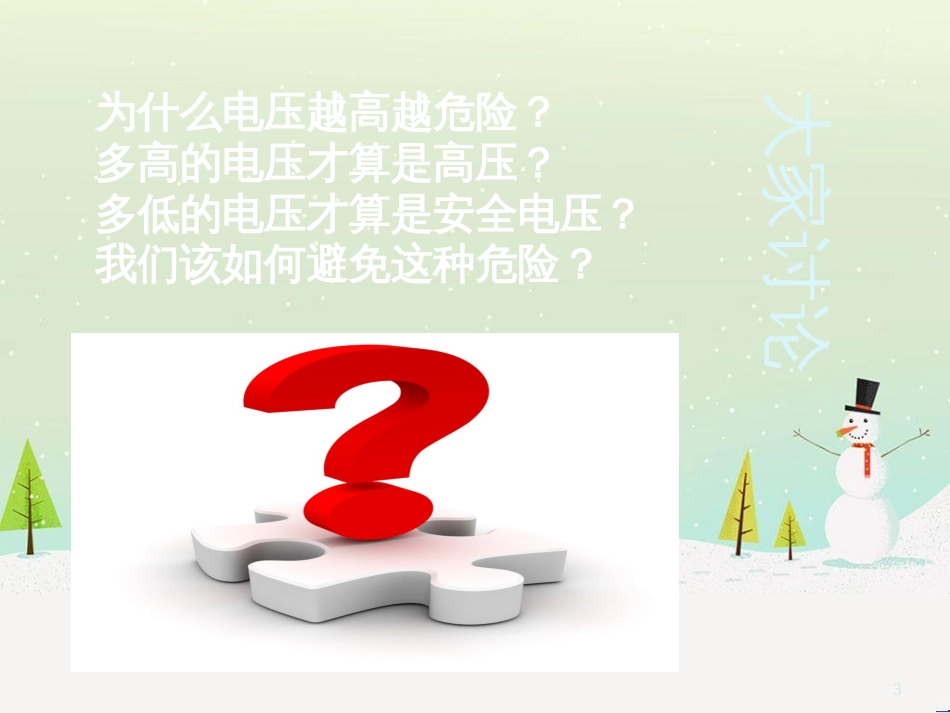 九年级化学上册 3.3 元素习题课件 （新版）新人教版 (560)_第3页