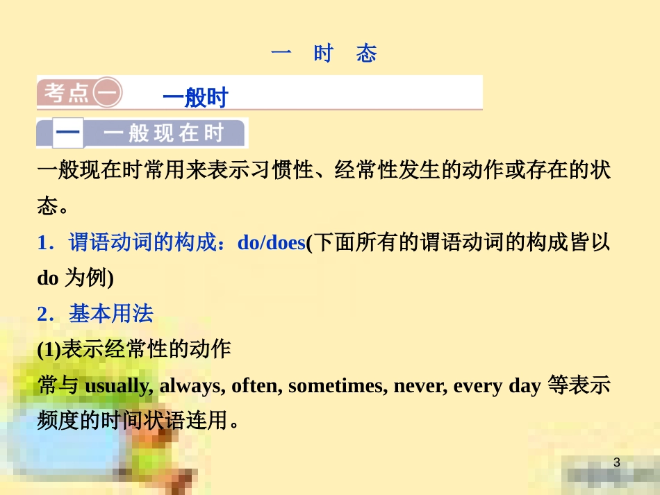 高考政治一轮复习 第一单元 文化与生活单元优化总结课件 新人教版必修3 (524)_第3页