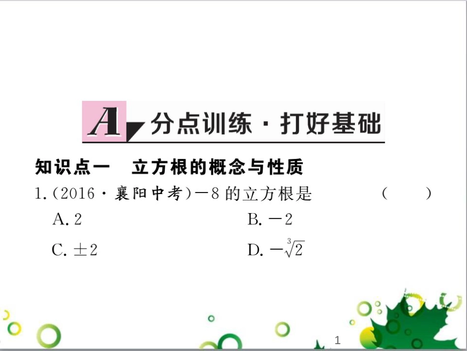 二年级数学上册 第2单元 100以内的加法和减法（退位减）课件 新人教版 (288)_第1页