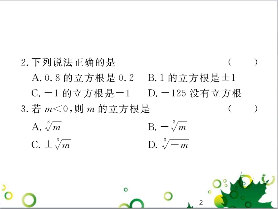 二年级数学上册 第2单元 100以内的加法和减法（退位减）课件 新人教版 (288)_第2页