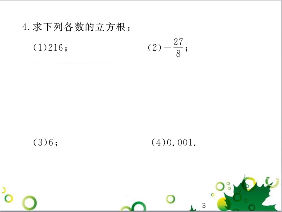 二年级数学上册 第2单元 100以内的加法和减法（退位减）课件 新人教版 (288)_第3页