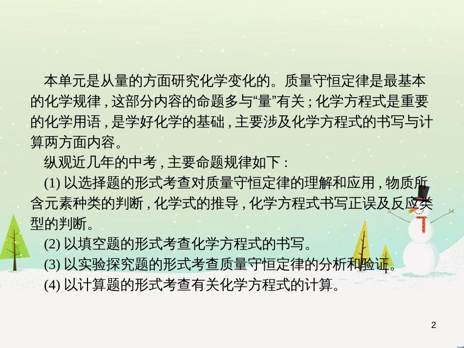 九年级化学上册 3.3 元素习题课件 （新版）新人教版 (649)_第2页