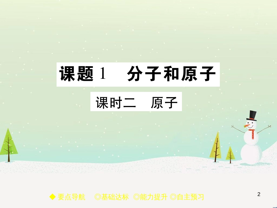 九年级化学上册 3.3 元素习题课件 （新版）新人教版 (628)_第2页