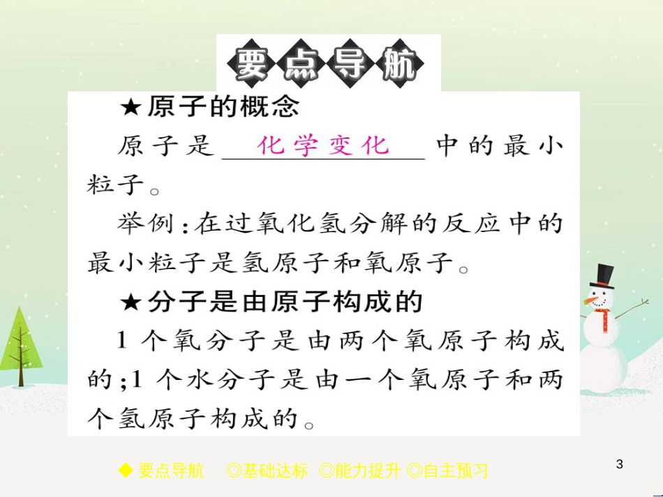 九年级化学上册 3.3 元素习题课件 （新版）新人教版 (628)_第3页