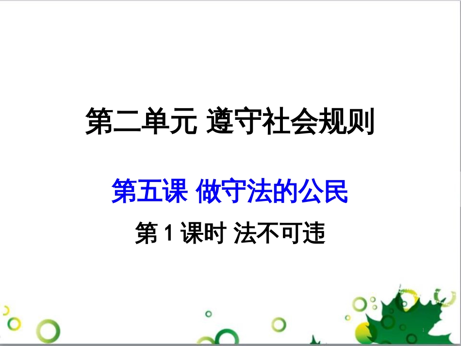 二年级数学上册 第2单元 100以内的加法和减法（退位减）课件 新人教版 (40)_第1页